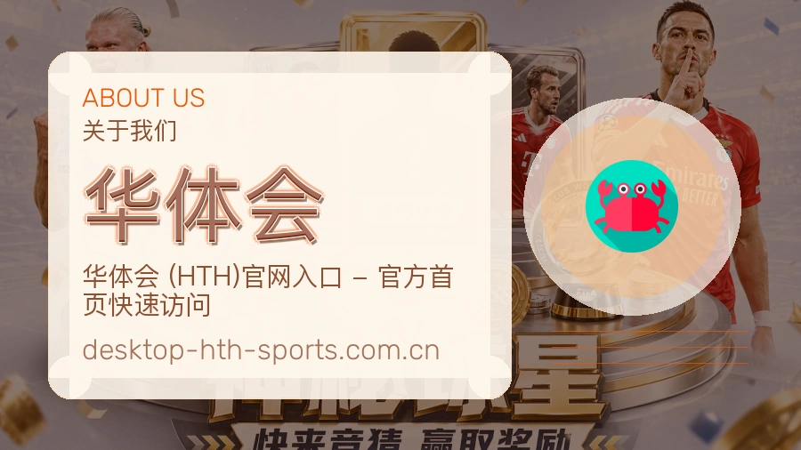 华体会
